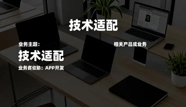 工程维保项目执行中的关键选型关注点